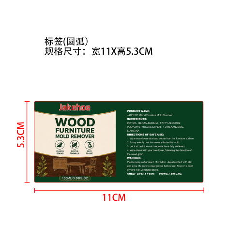 木材除霉清洁剂标签（圆弧）