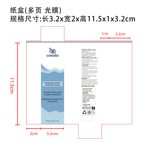 抗皱紧致眼霜纸盒(多页 光膜)