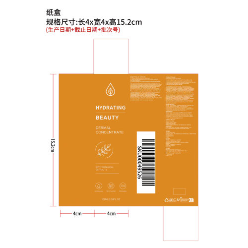 肌化保湿精油纸盒