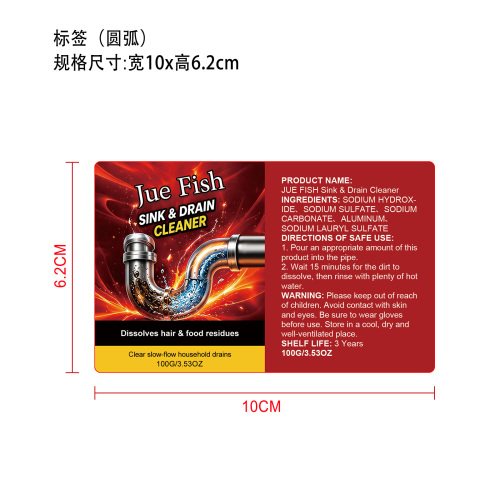 管道疏通粉标签(圆弧)