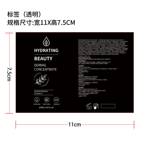 肌化保湿精油标签（透明）