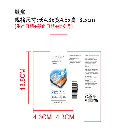 外部除油剂纸盒