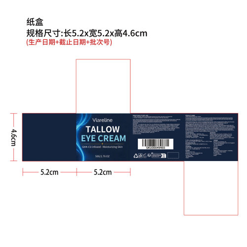 牛油保湿眼霜纸盒