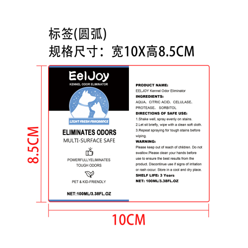 宠物异味污渍清洁剂标签（圆弧）（新）