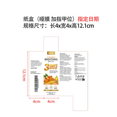三天姜黄身体油纸盒(哑膜 指甲位 指定日期)