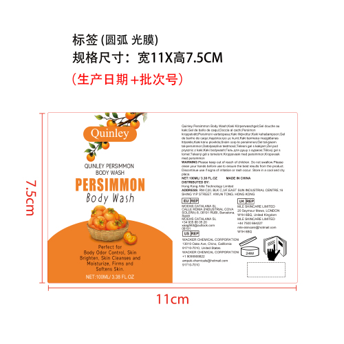 柿子清新沐浴露 标签(圆弧 光膜 生产日期+批次号)