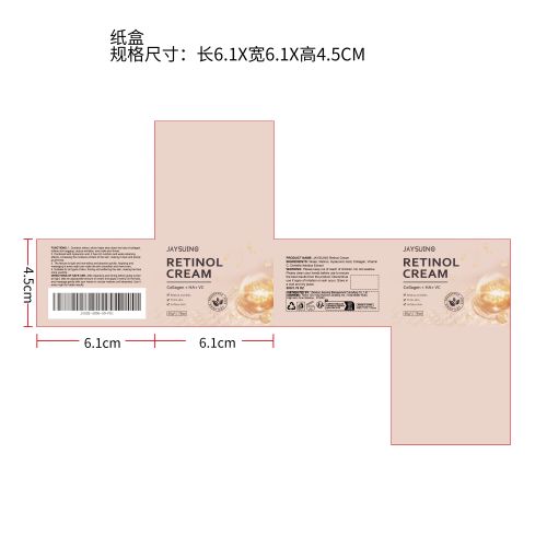 胶原蛋白视黄醇面霜纸盒（新）