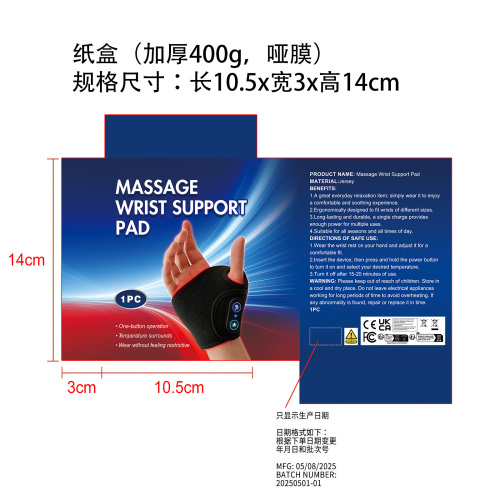 按摩护腕垫纸盒（加厚400g 哑膜  只要生产日期和批次号）