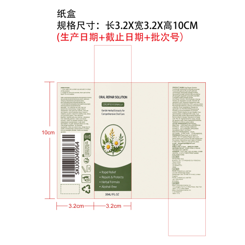 草本口腔护理液纸盒
