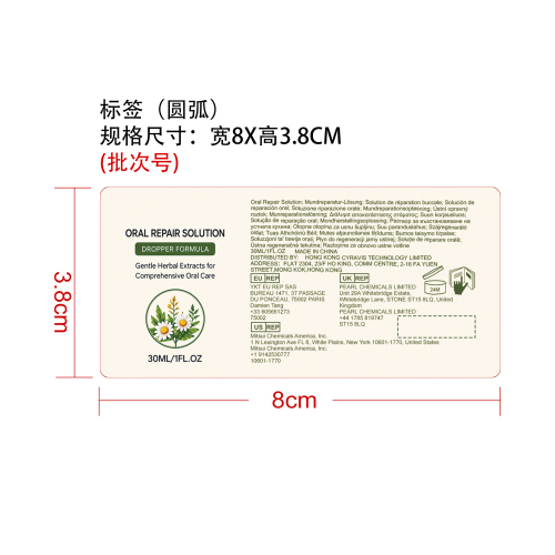 草本口腔护理液标签（圆弧）