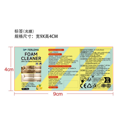定制汽车泡沫皮革翻新剂标签(光膜)