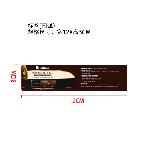 皮革修复膏标签（圆弧）