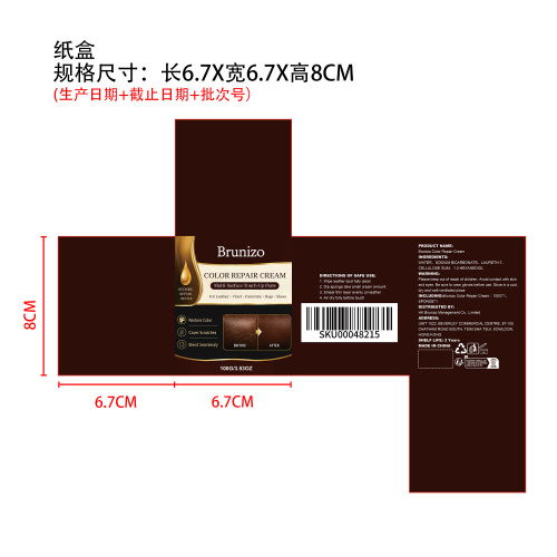皮革修复膏纸盒