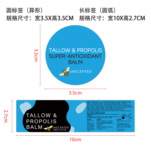 牛脂润肤膏标签（圆弧）