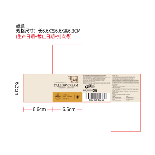 牛脂肌肤保湿霜纸盒