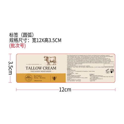 牛脂肌肤保湿霜标签（圆弧 ）
