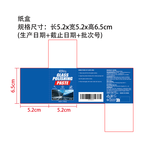 玻璃抛光膏纸盒