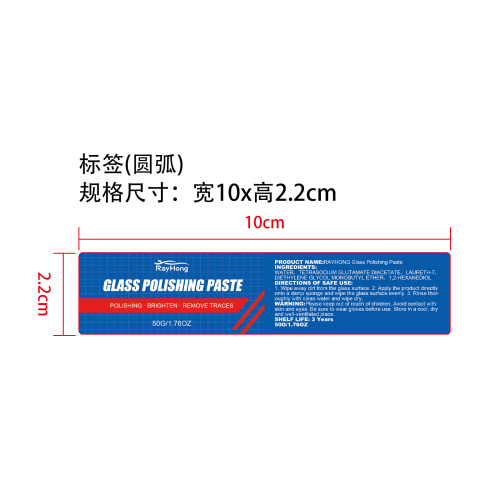 玻璃抛光膏标签（圆弧）