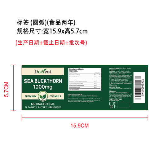 沙棘免疫守护营养片（入口）标签（圆弧）（食品两年）