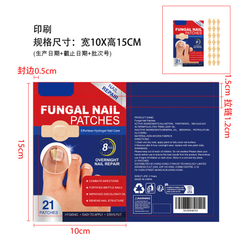 指甲真菌护理贴印刷袋