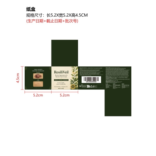 肌肤护理焕彩霜纸盒