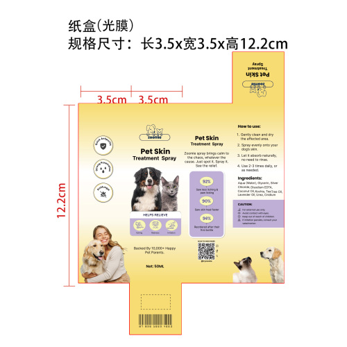 宠物皮肤护理喷雾纸盒(光膜)