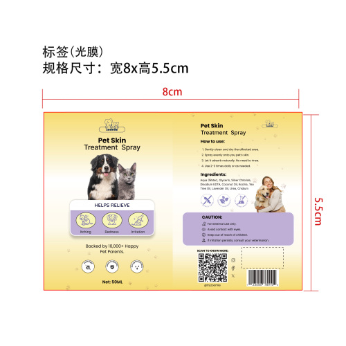 宠物皮肤护理喷雾标签(光膜)