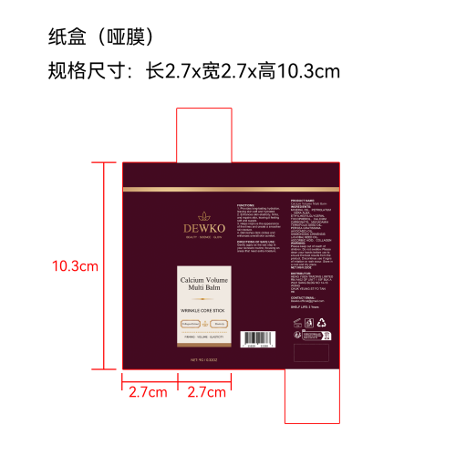 紫色润肤棒纸盒(哑膜)