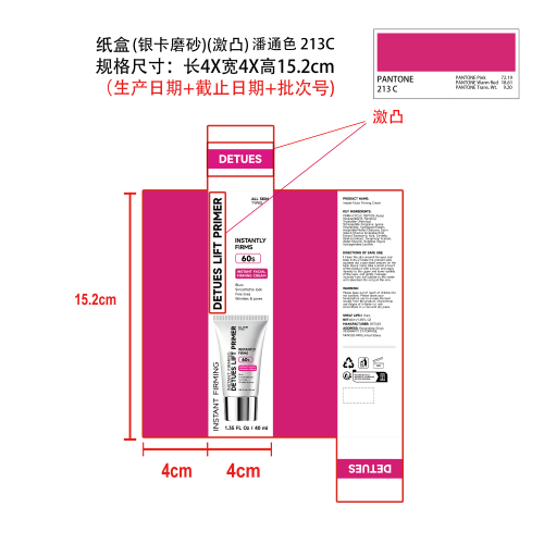 柔滑面部护理霜纸盒(银卡磨砂)(激凸)潘通色 213C (生产日期+截止日期+批次号)