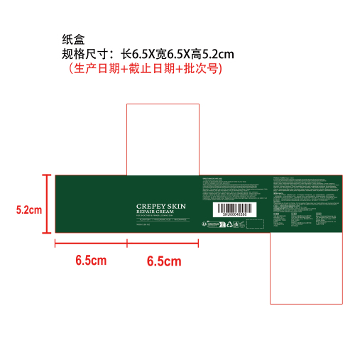 肌肤紧致护理霜纸盒