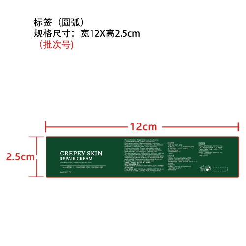 肌肤紧致护理霜标签（圆弧）