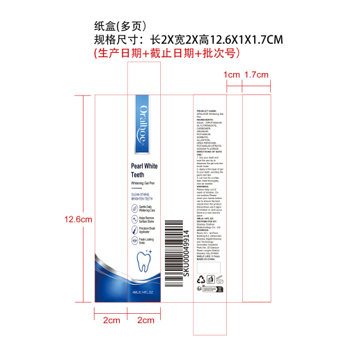 牙齿美白凝胶笔纸盒（多页）