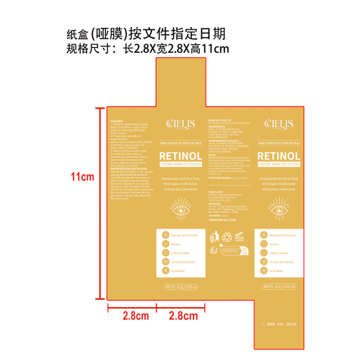 视黄醇眼霜纸盒(哑膜)按文件指定日期