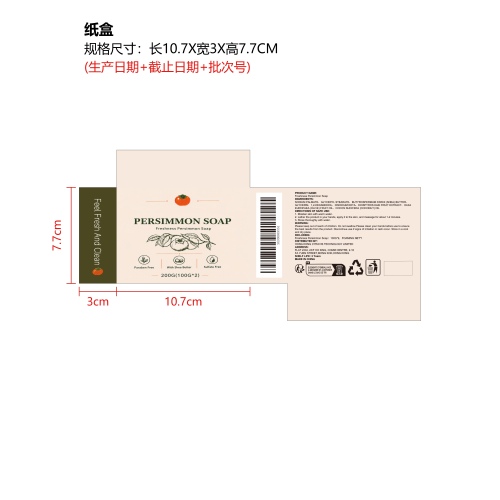 柿子清洁皂纸盒