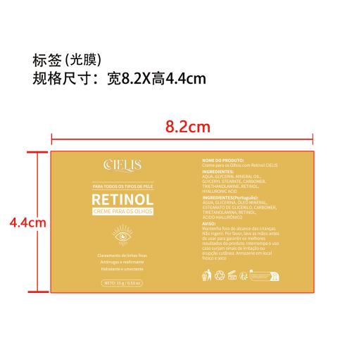 视黄醇眼霜标签(光膜)