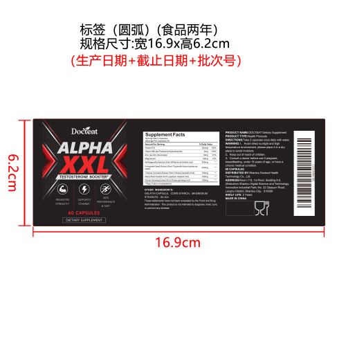男士多维养护营养胶囊 （入口）标签（圆弧）（食品两年）