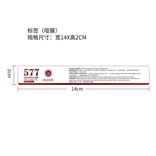 美白祛斑抗皱霜标签（哑膜）（新）