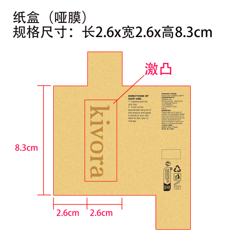保湿变色唇膏纸盒(哑膜 激凸)