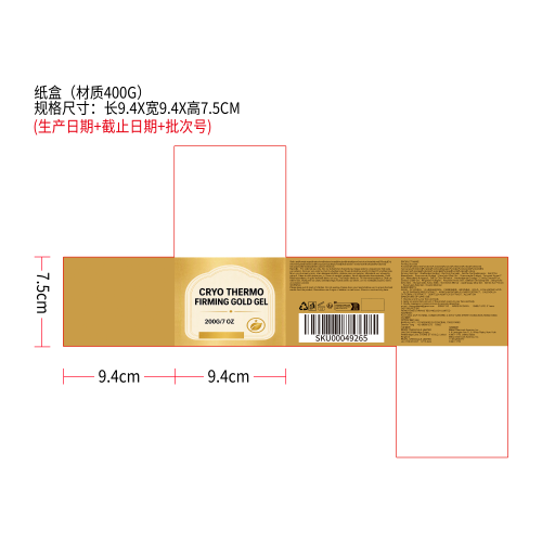 冷感紧致肌肤凝胶纸盒（材质400g）