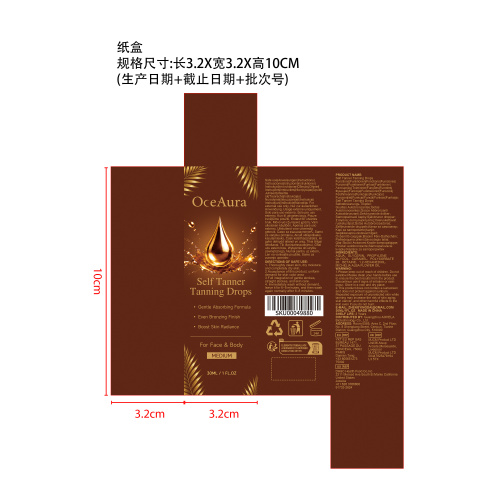 自晒美黑滴露纸盒