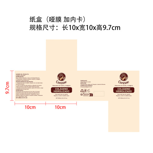 阿甘油角蛋白修护发膜C标纸盒(哑膜 内卡)
