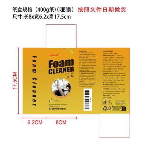 多功能泡沫清洁剂纸盒(400g纸  哑膜   指定日期)