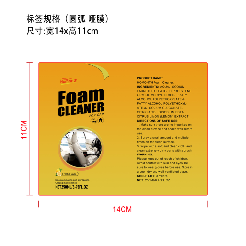 多功能泡沫清洁剂标签(圆弧 哑膜)