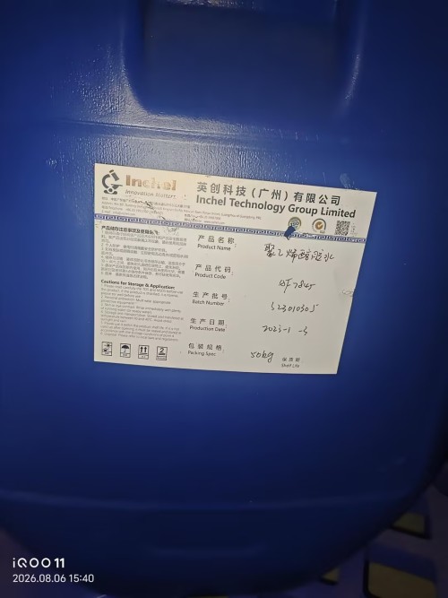 聚乙烯醇胶水AF7845