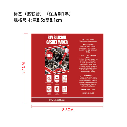 密封胶标签