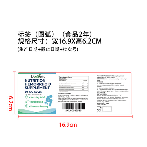 DOCTEAT痔疮健康支持胶囊（入口）标签