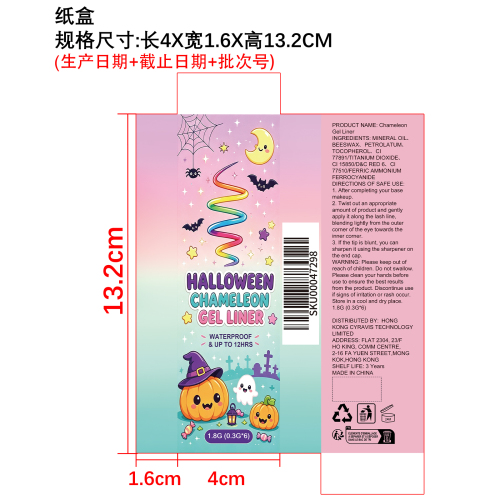 万圣幻彩变色眼线笔套装纸盒