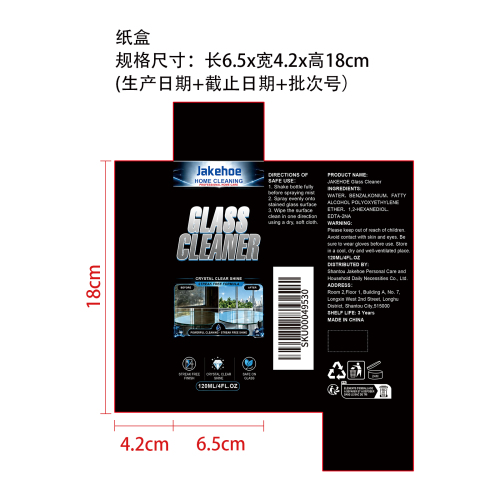 玻璃清洁剂纸盒