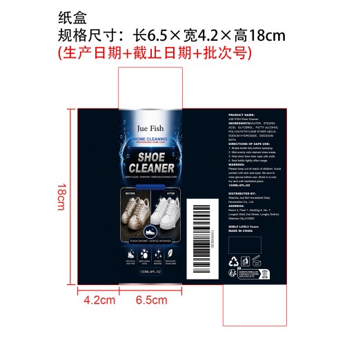 鞋履清洁剂纸盒