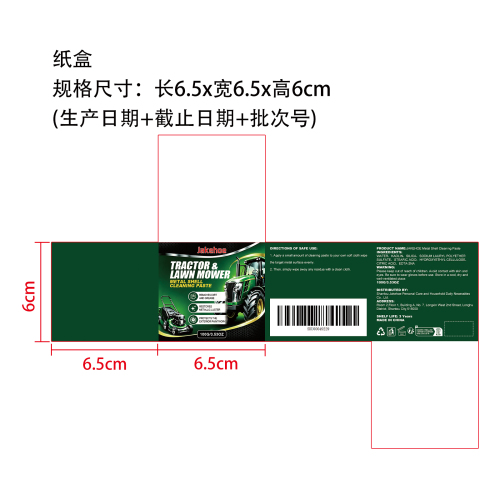 金属表面清洁膏纸盒